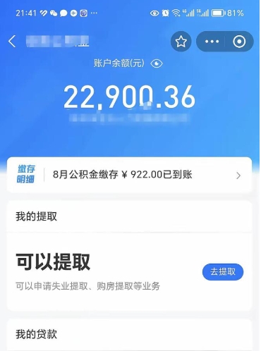 苍南公积金封存怎么取出来（公积金封存如何取出来）